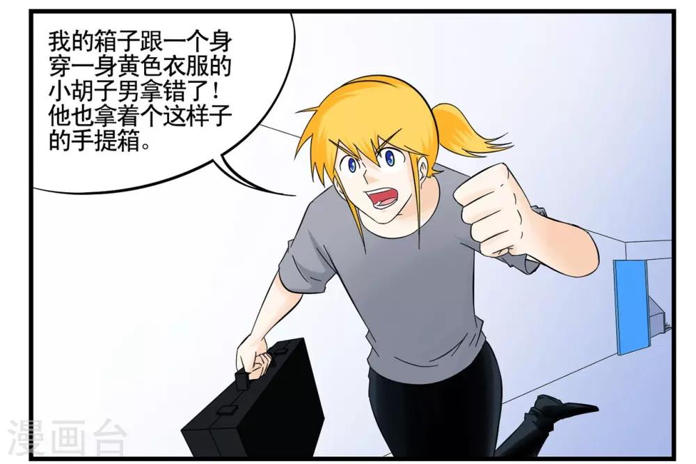 第37话 特工四人组兵分两路-第37话