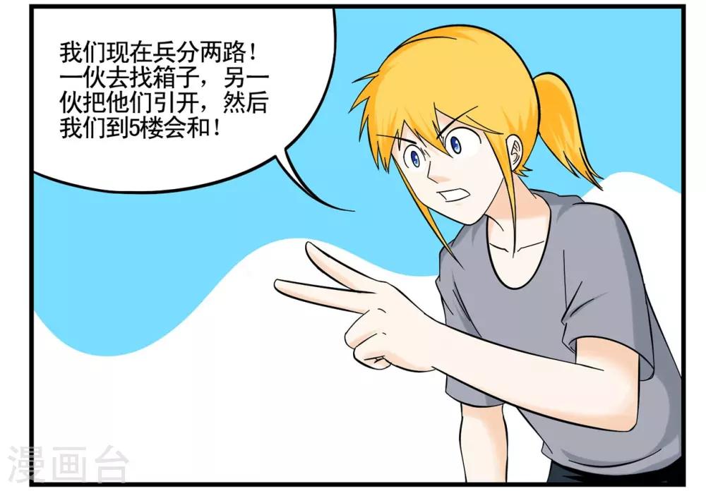 第37话 特工四人组兵分两路-第37话