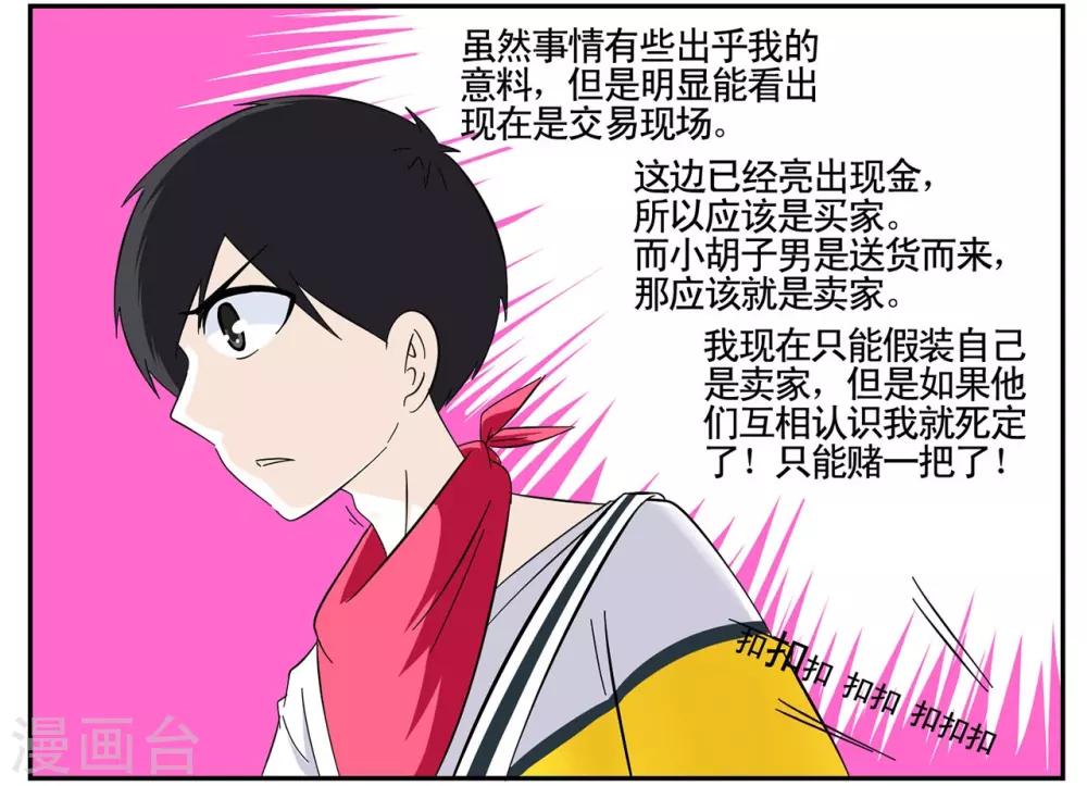 第39话 黑色手提箱暗藏玄机-第39话