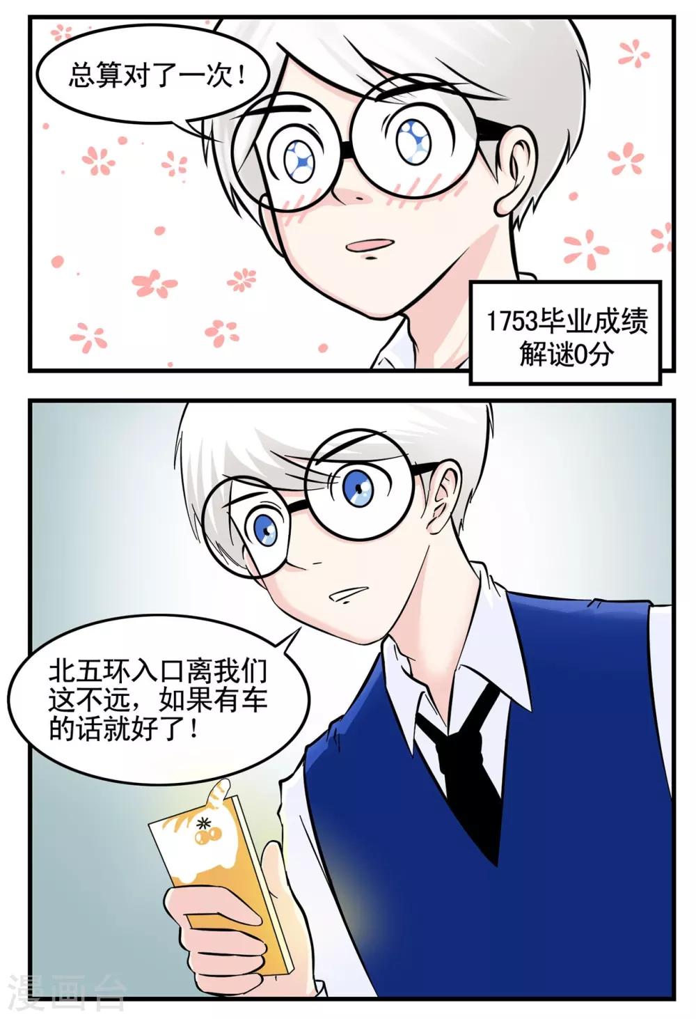 第5话 一本正经的胡说八道-第5话