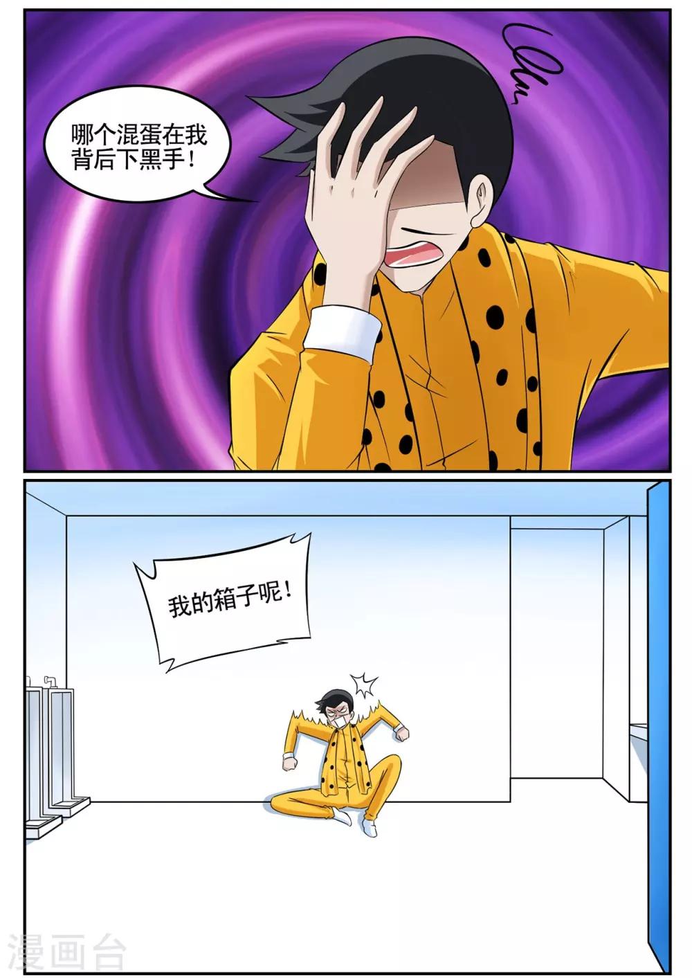 第41话 见利忘义欲杀人掠货-第41话