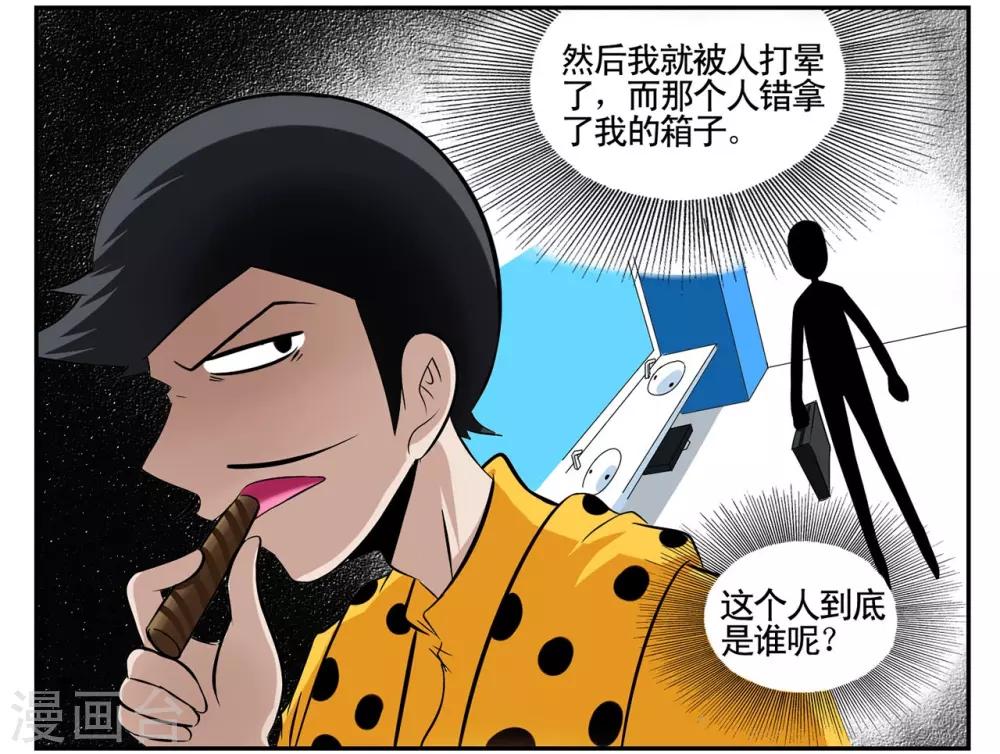 第41话 见利忘义欲杀人掠货-第41话