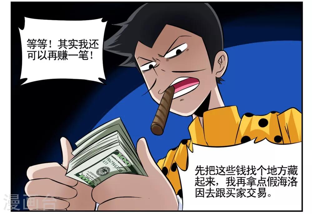 第41话 见利忘义欲杀人掠货-第41话