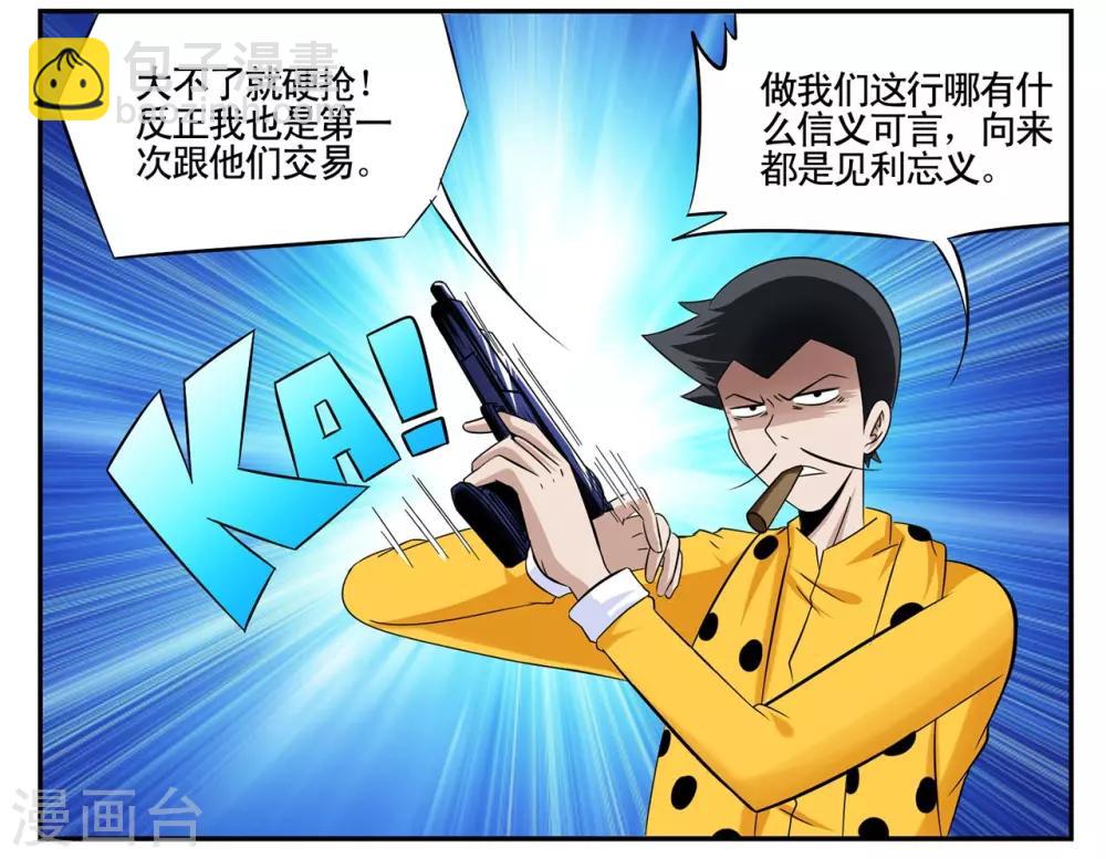 第41话 见利忘义欲杀人掠货-第41话