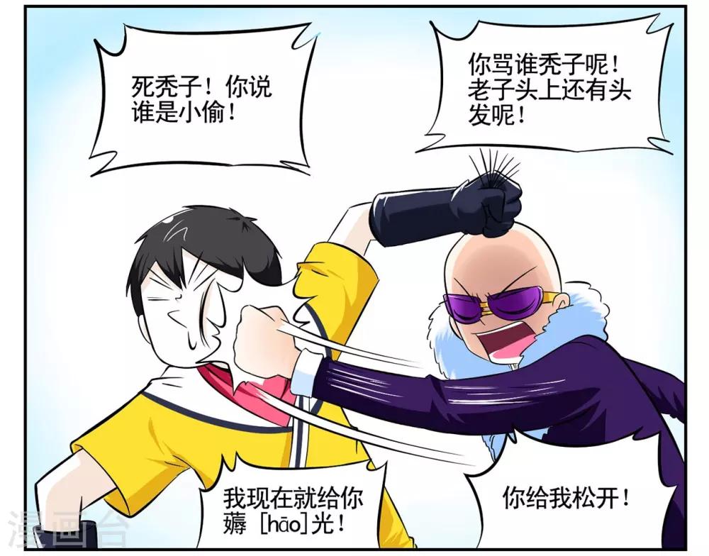 第41话 见利忘义欲杀人掠货-第41话