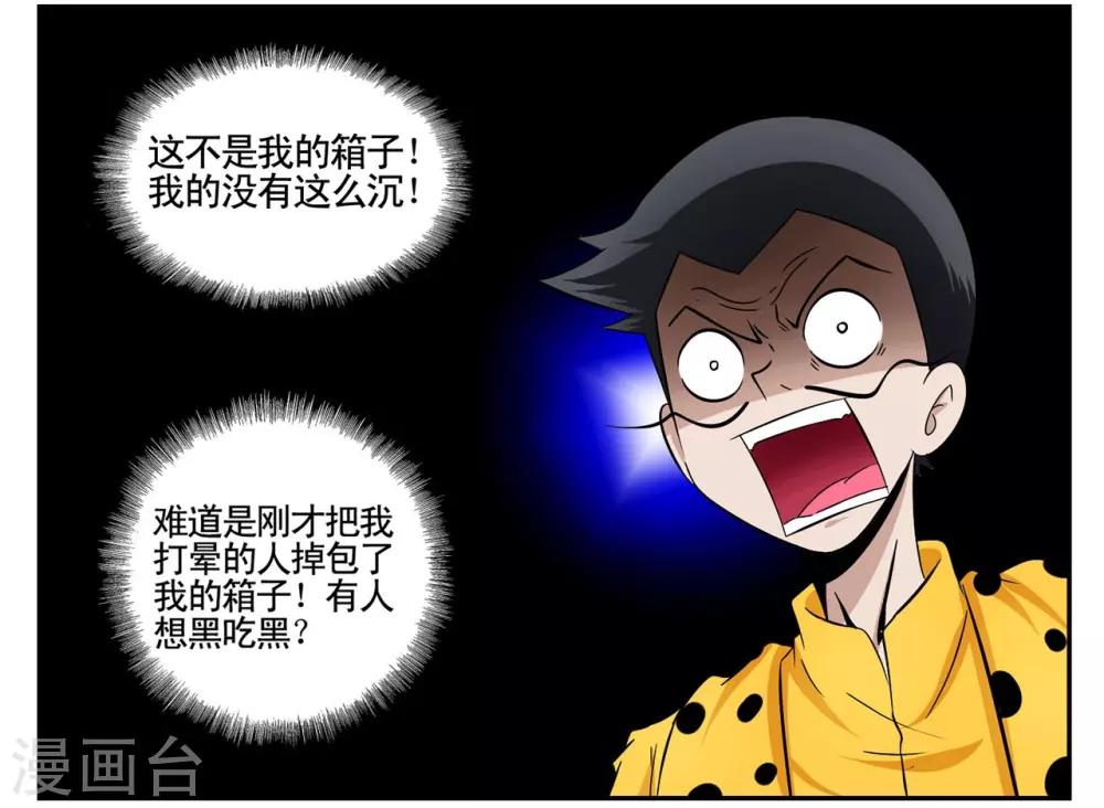 第41话 见利忘义欲杀人掠货-第41话