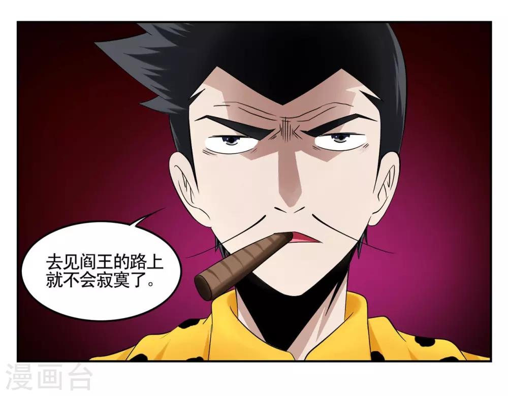 第41话 见利忘义欲杀人掠货-第41话