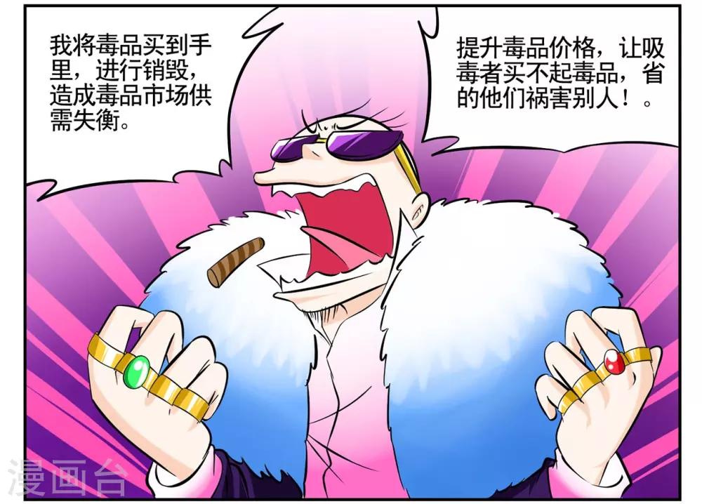 第43话 吸毒一口足以悔终生-第43话