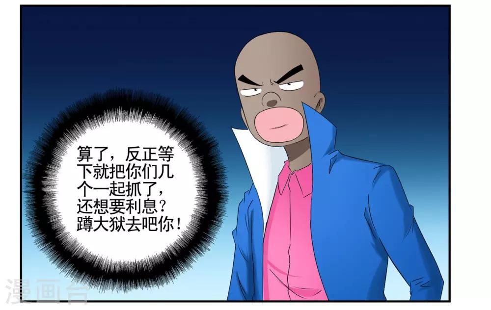 第45话 黑衣人全员准备参战-第45话