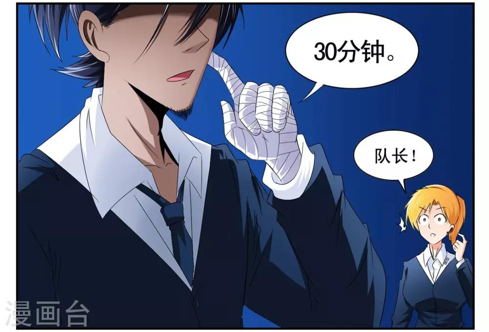第45话 黑衣人全员准备参战-第45话