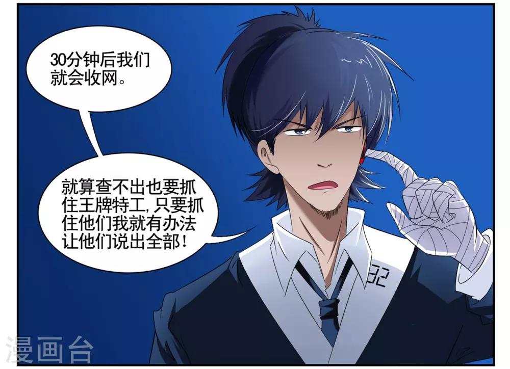 第45话 黑衣人全员准备参战-第45话