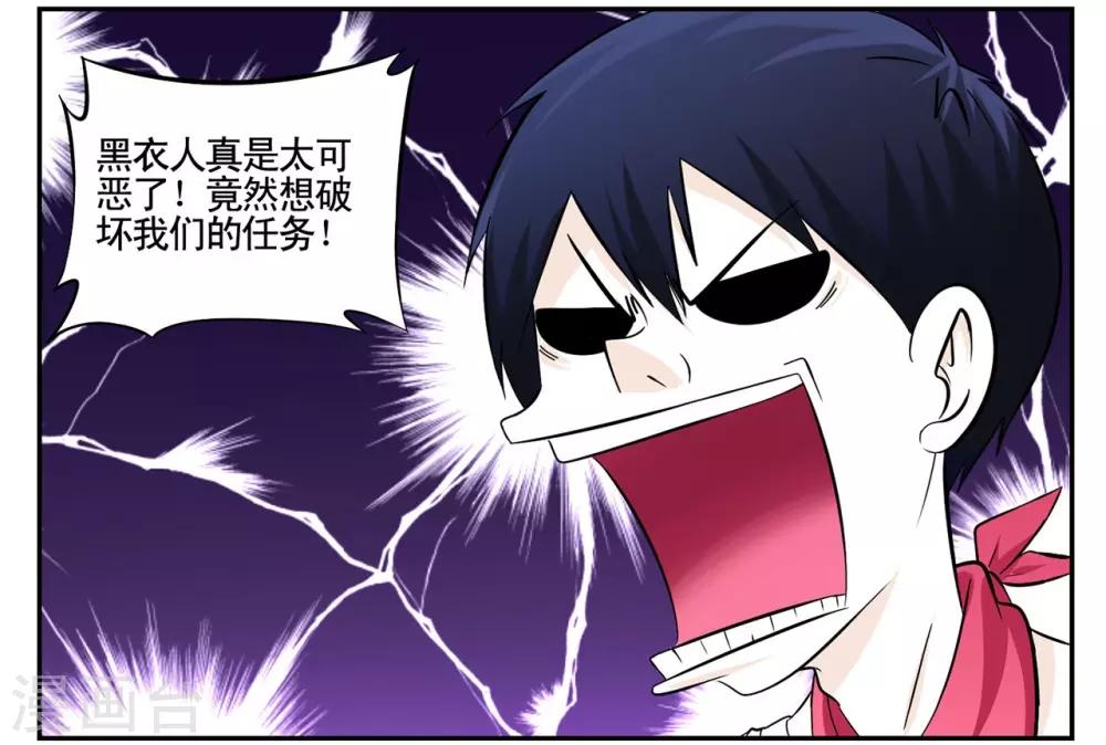 第47话 发现幕后黑手黑衣人-第47话