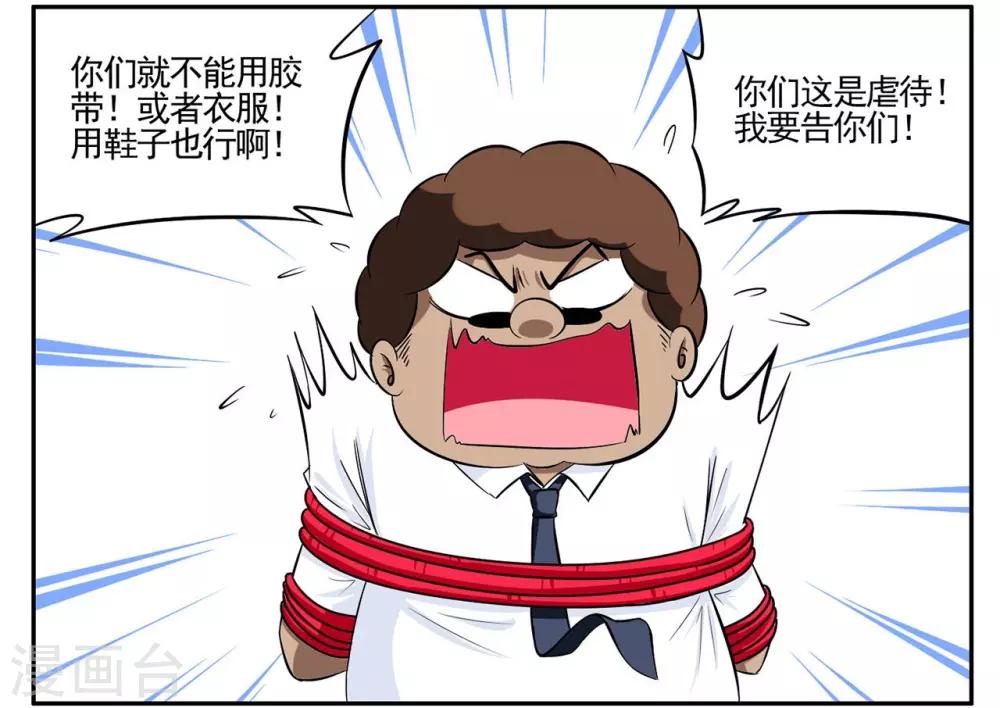第51话 笨手笨脚的王牌特工-第51话
