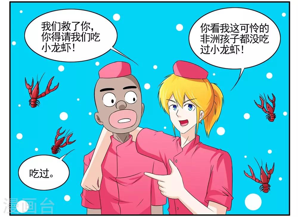 第51话 笨手笨脚的王牌特工-第51话