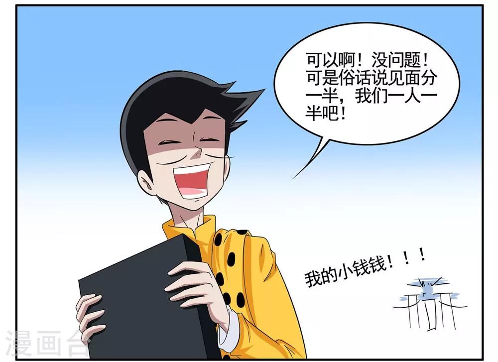 第57话 我要拿回我的手提箱-第57话
