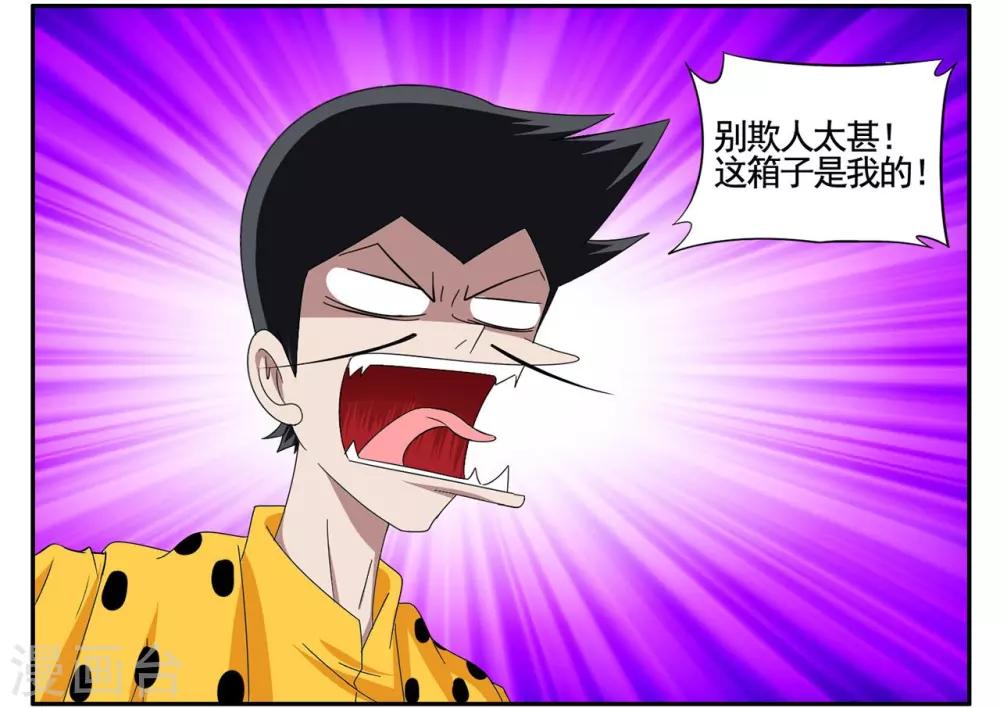 第57话 我要拿回我的手提箱-第57话