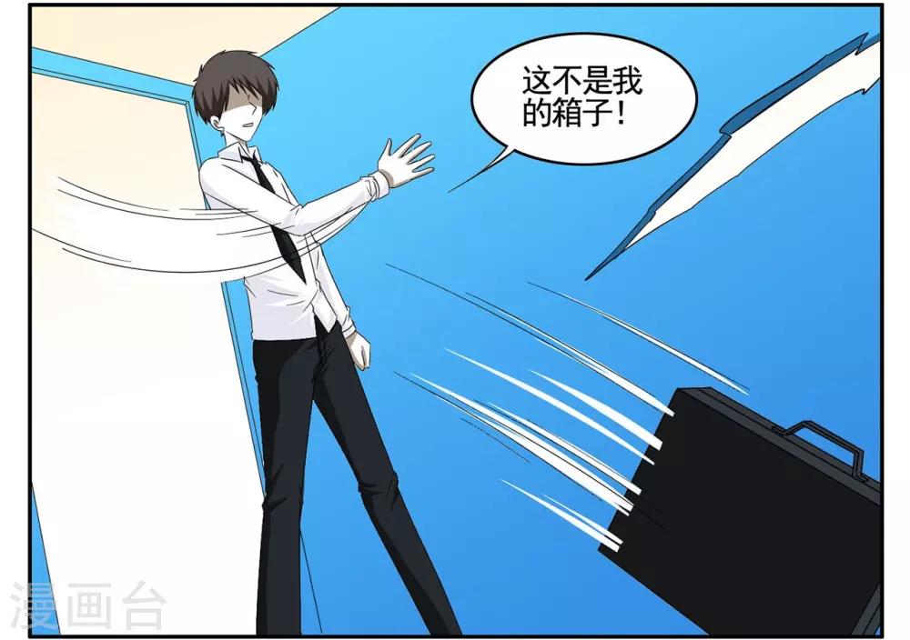 第57话 我要拿回我的手提箱-第57话