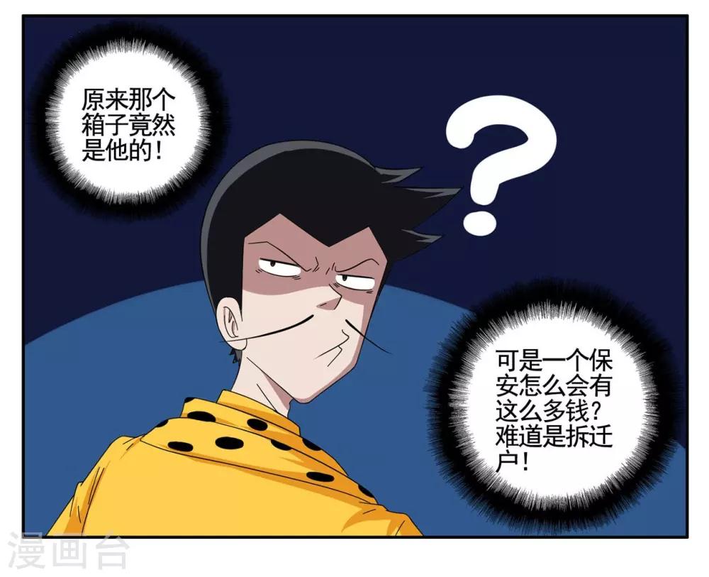 第57话 我要拿回我的手提箱-第57话