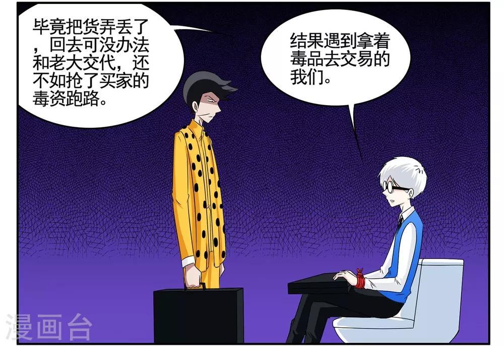 第57话 我要拿回我的手提箱-第57话