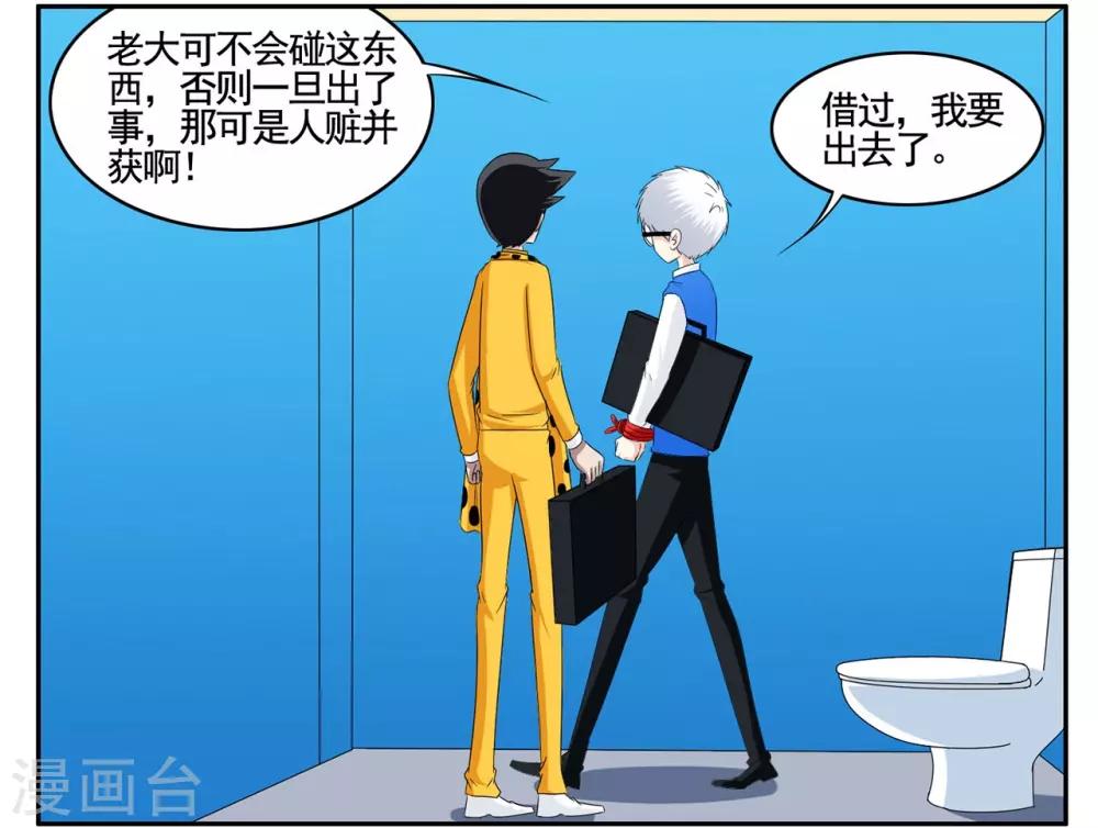 第57话 我要拿回我的手提箱-第57话