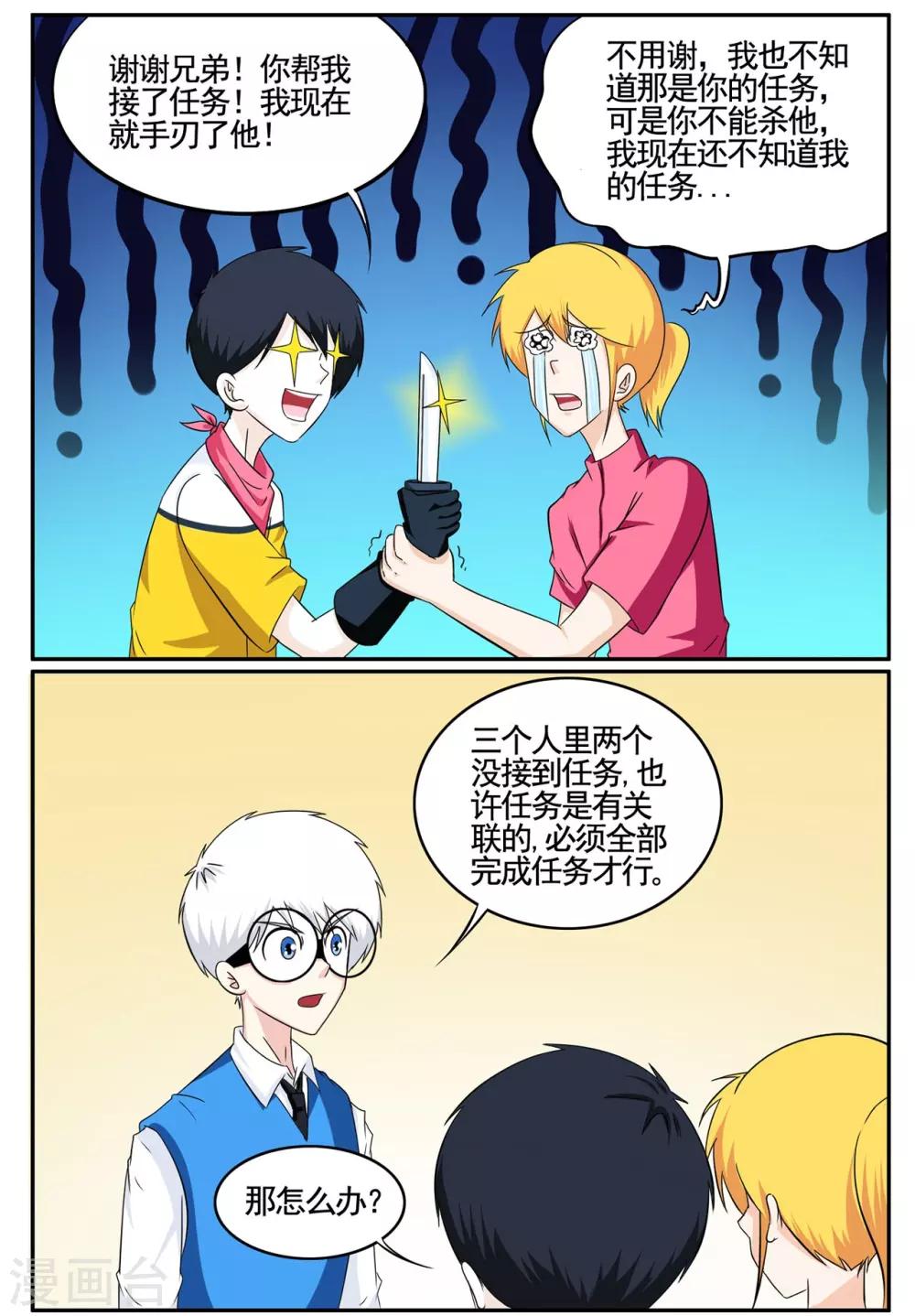第63话 开始就拿错的任务箱-第63话