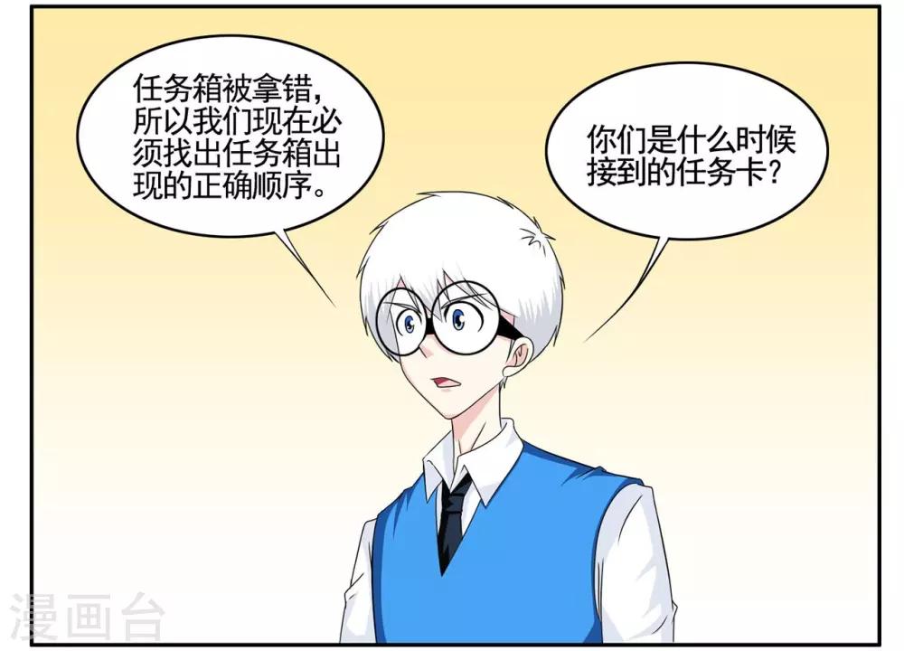第63话 开始就拿错的任务箱-第63话