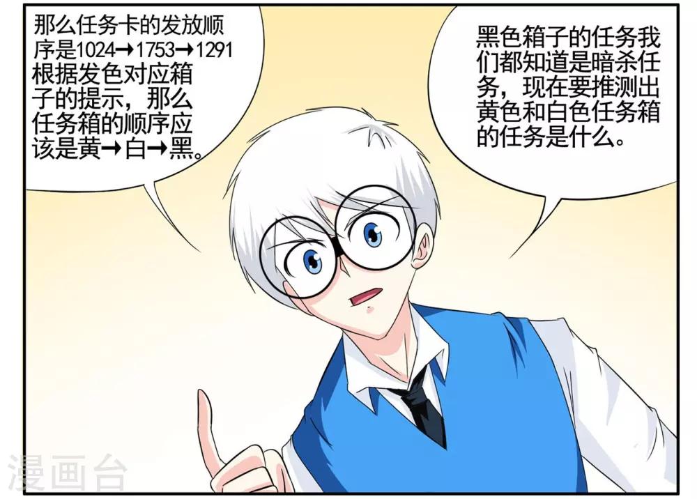第63话 开始就拿错的任务箱-第63话