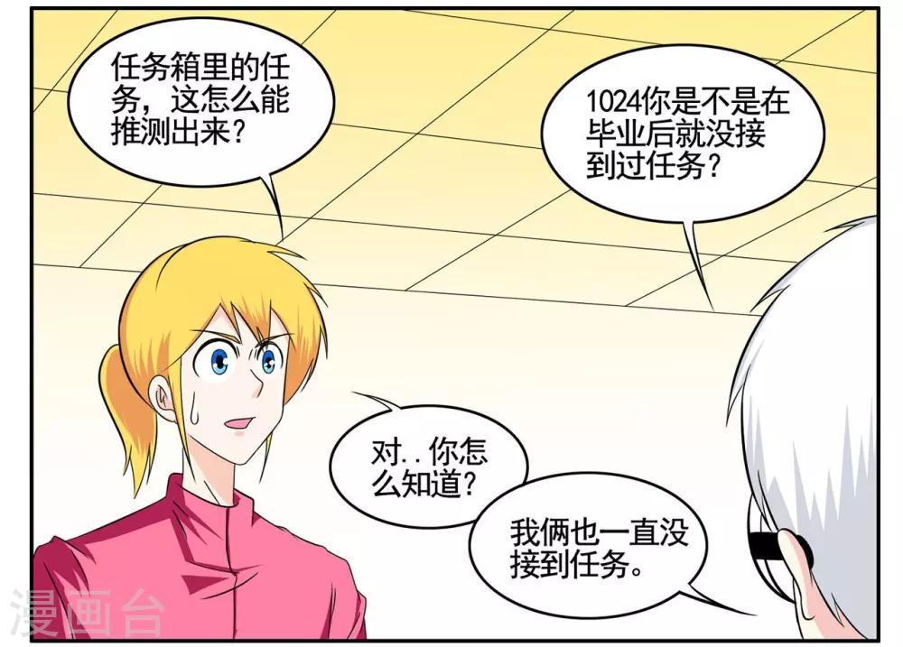第63话 开始就拿错的任务箱-第63话