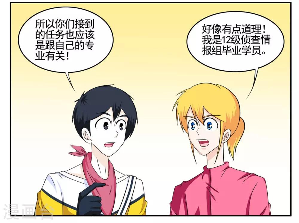 第63话 开始就拿错的任务箱-第63话