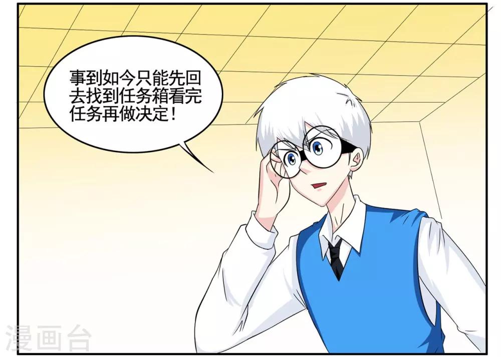 第63话 开始就拿错的任务箱-第63话