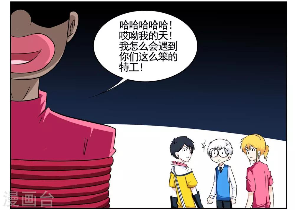 第63话 开始就拿错的任务箱-第63话