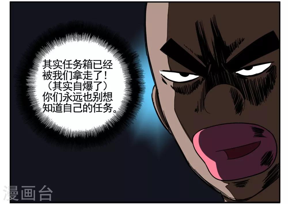 第63话 开始就拿错的任务箱-第63话