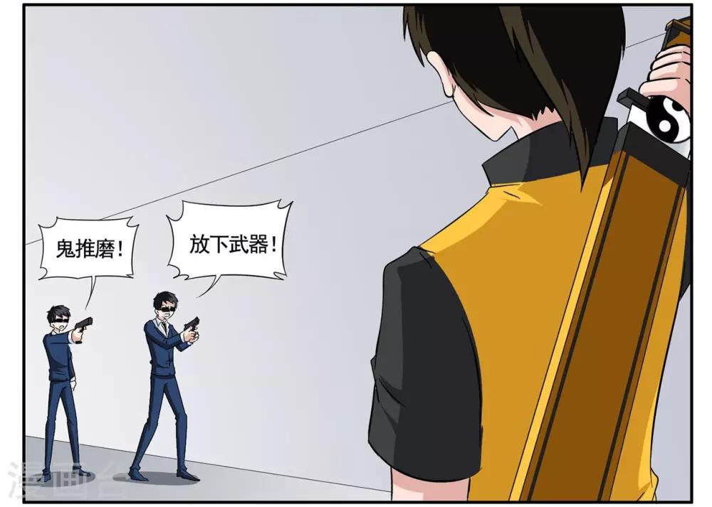 第67话 贫道鬼推磨一心道人-第67话