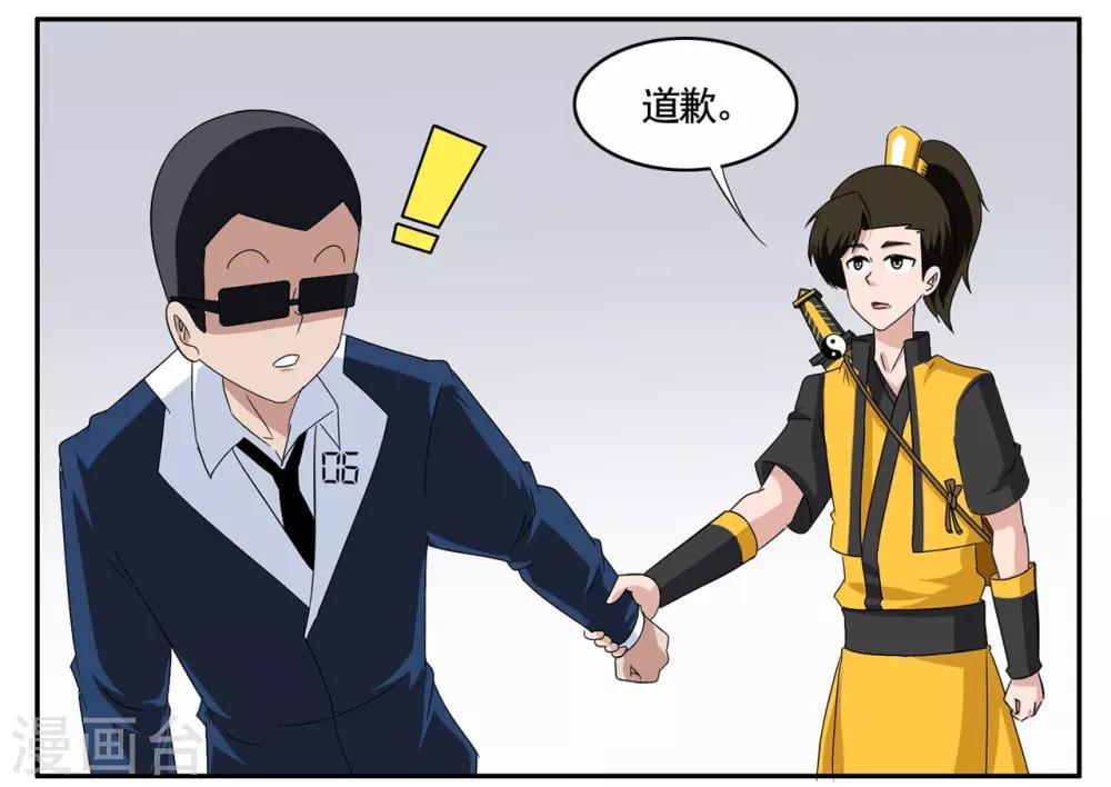 第67话 贫道鬼推磨一心道人-第67话