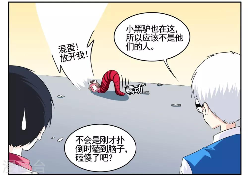第69话 我坚信他们都是坏人-第69话