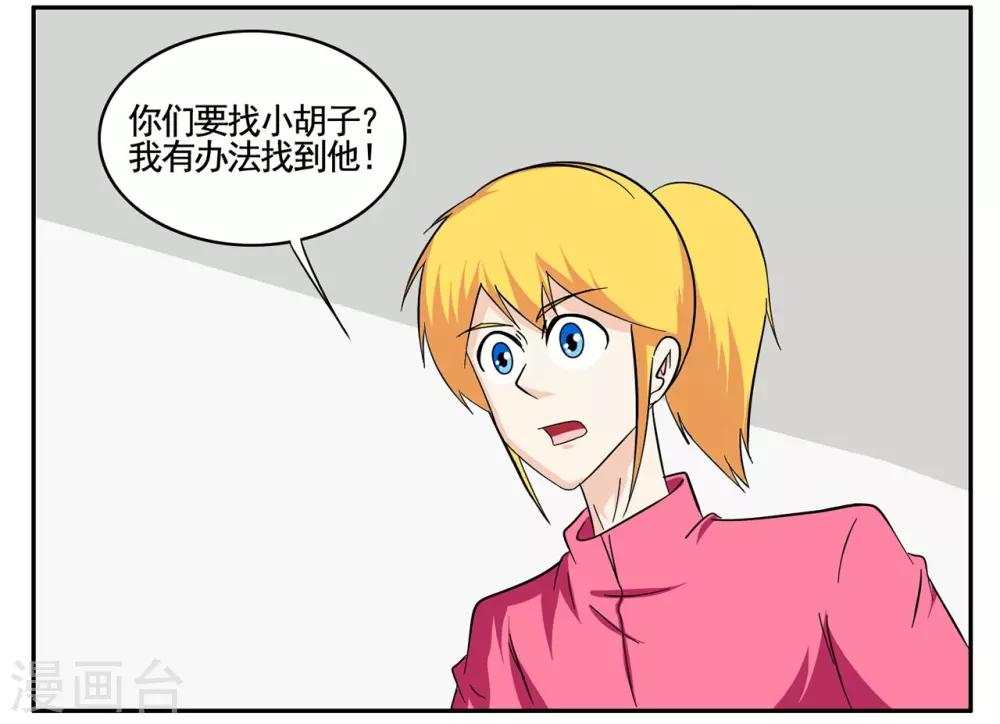 第71话 没用的东西留着何用-第71话