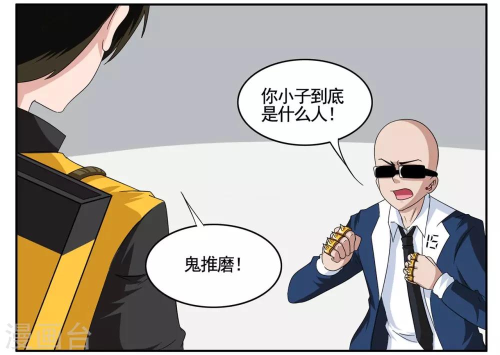 第73话 一心道人误接了电话-第73话