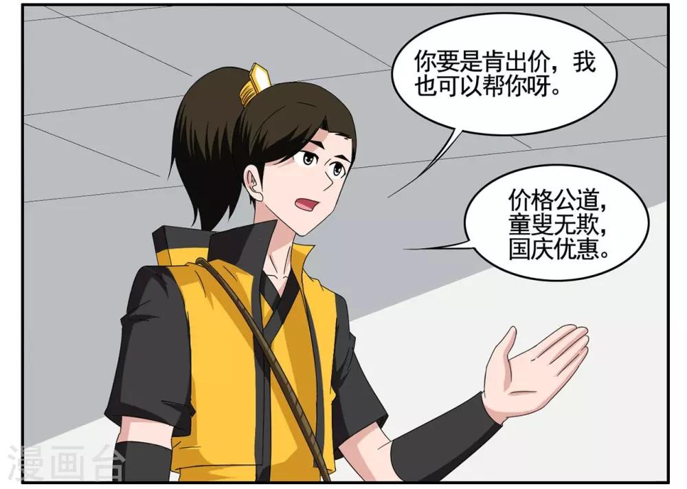 第73话 一心道人误接了电话-第73话