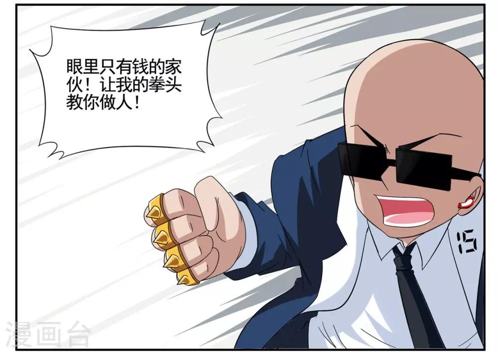第73话 一心道人误接了电话-第73话