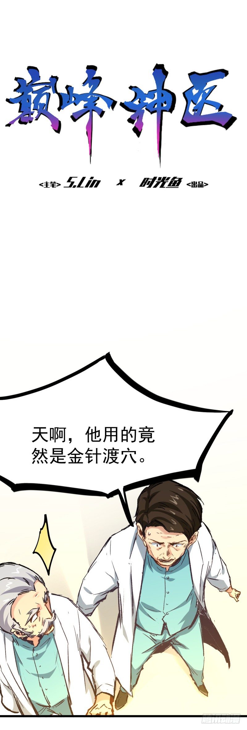 第3话 计时-第3话