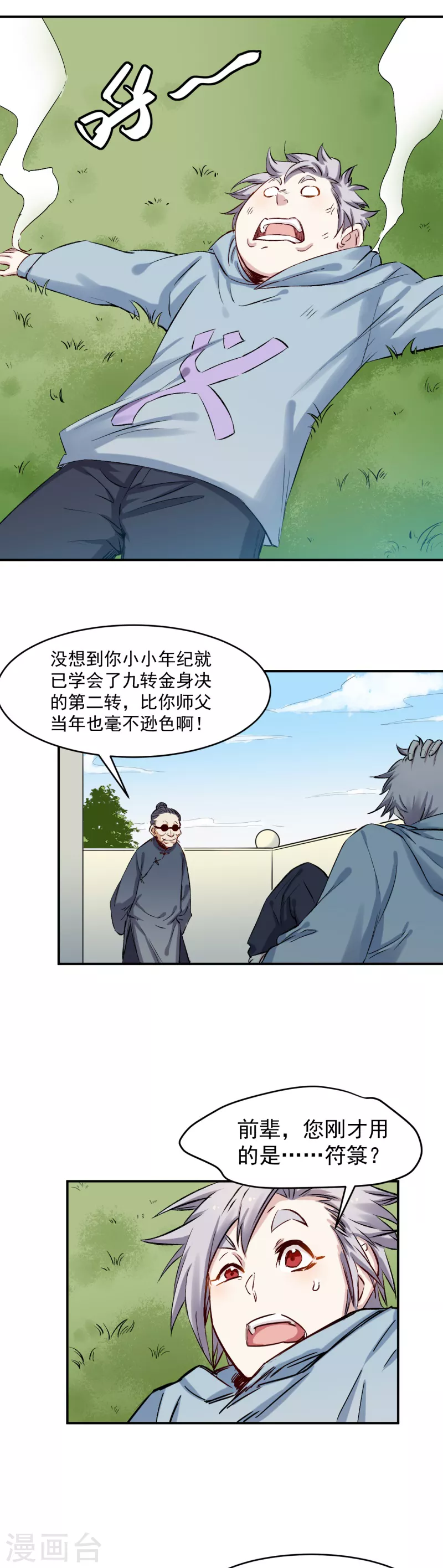 第46话 出墙-第47话