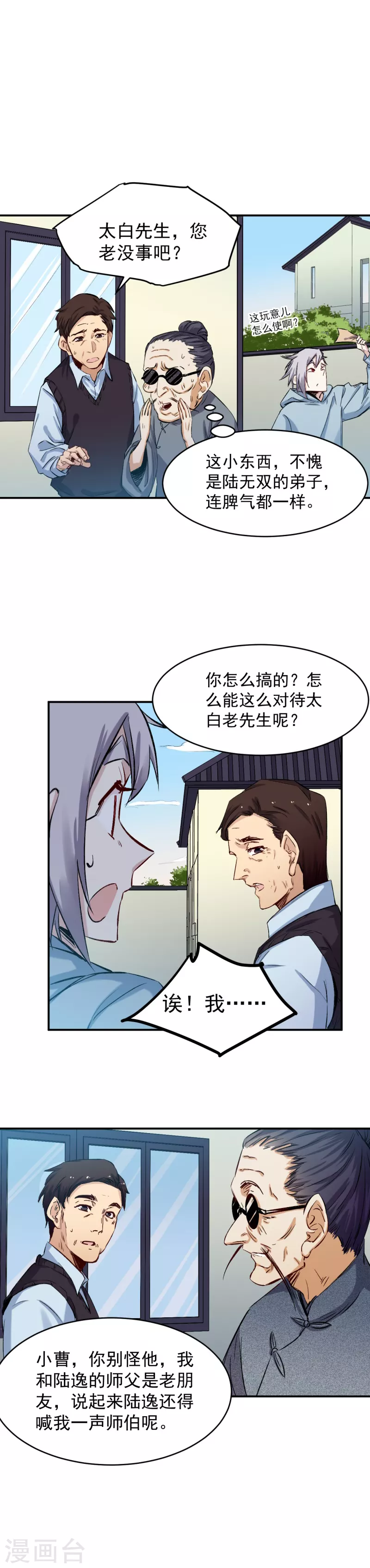 第46话 出墙-第47话