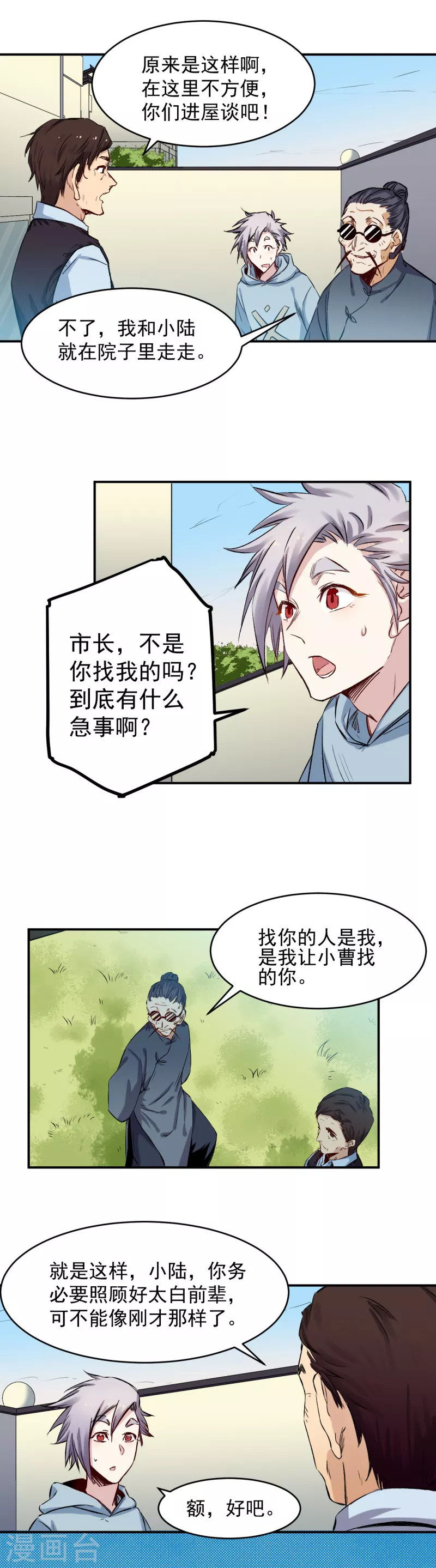 第46话 出墙-第47话
