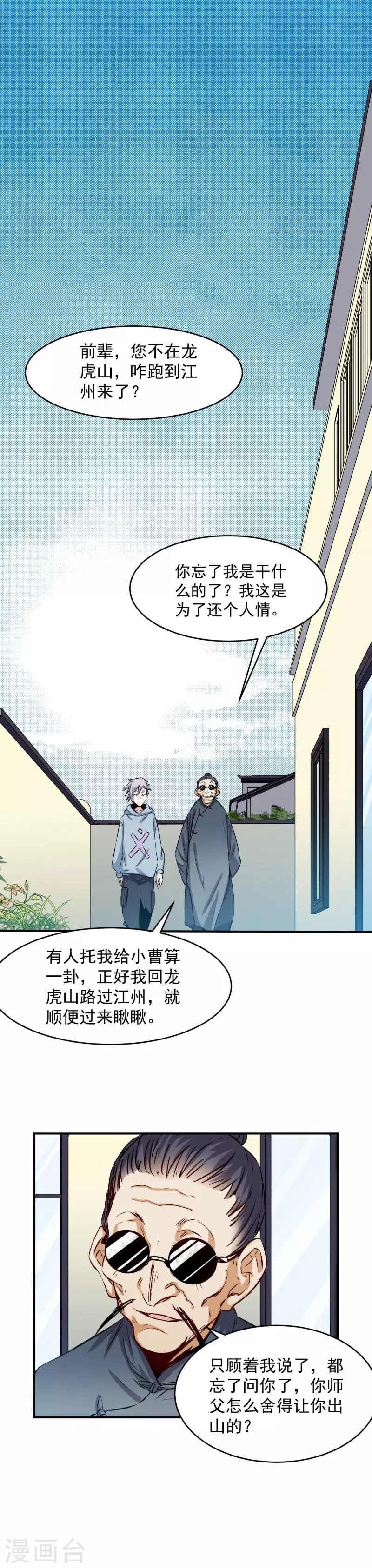 第46话 出墙-第47话