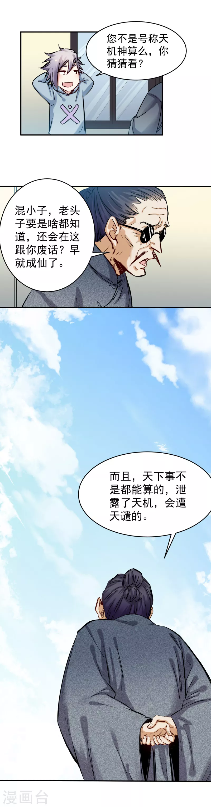 第46话 出墙-第47话