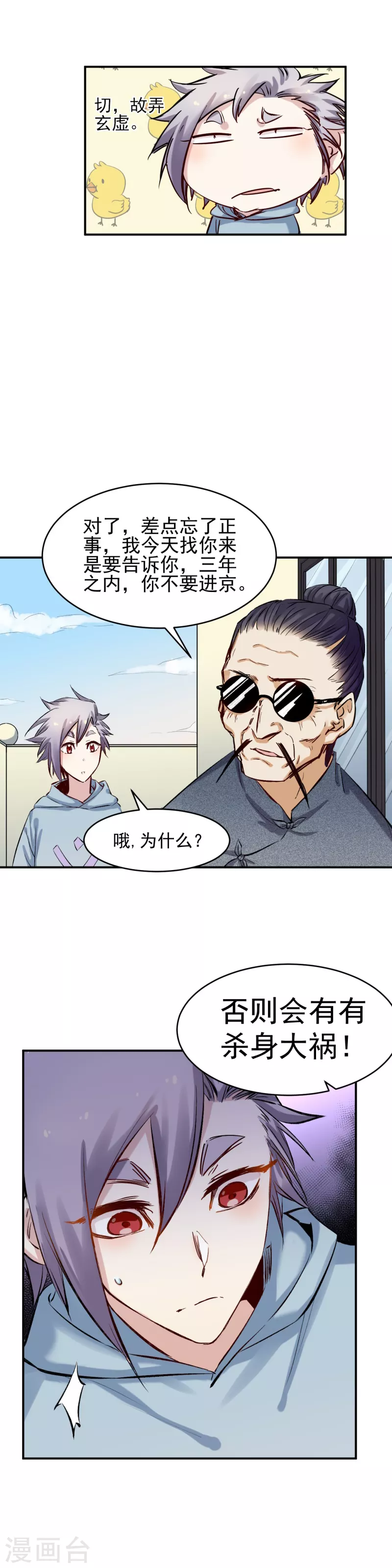 第46话 出墙-第47话