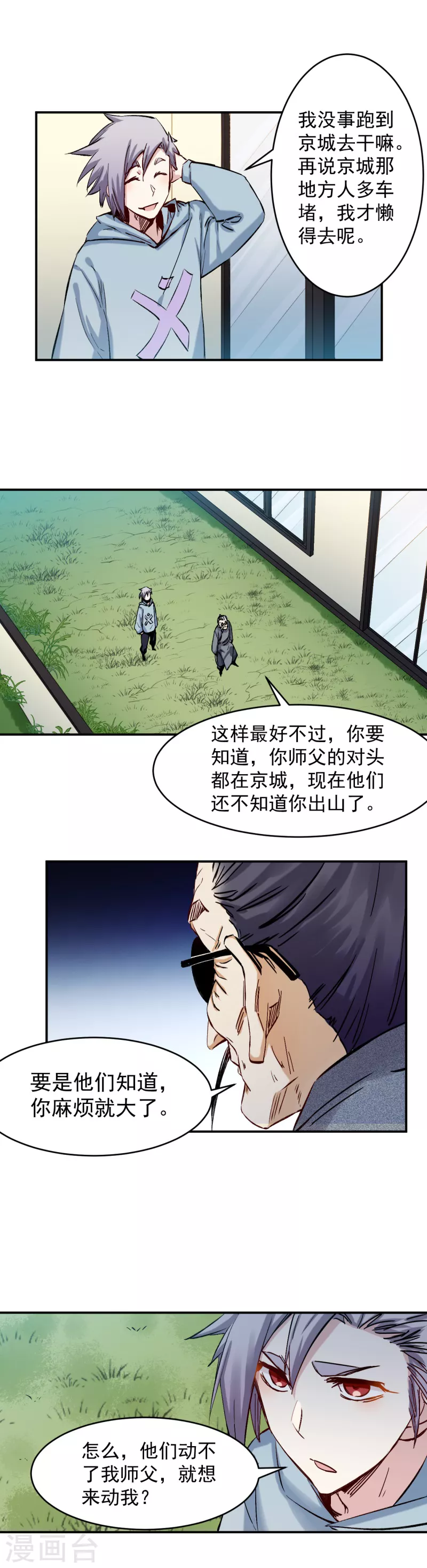 第46话 出墙-第47话
