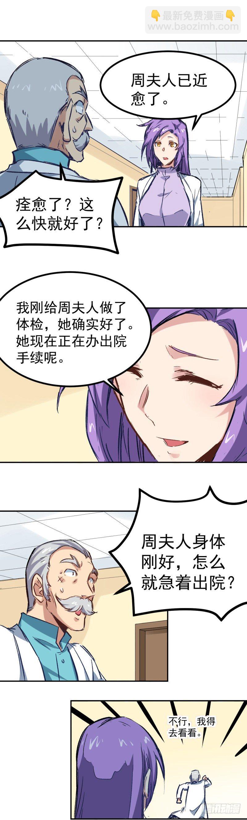 第5话 有病-第5话