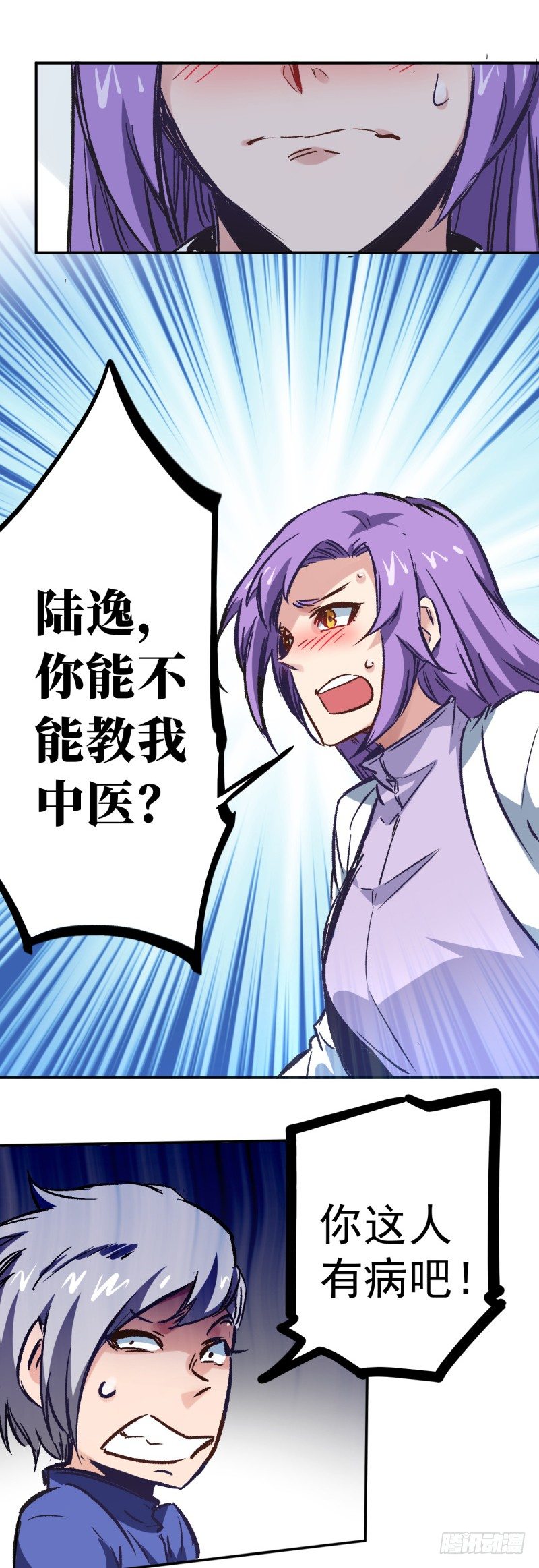 第5话 有病-第5话