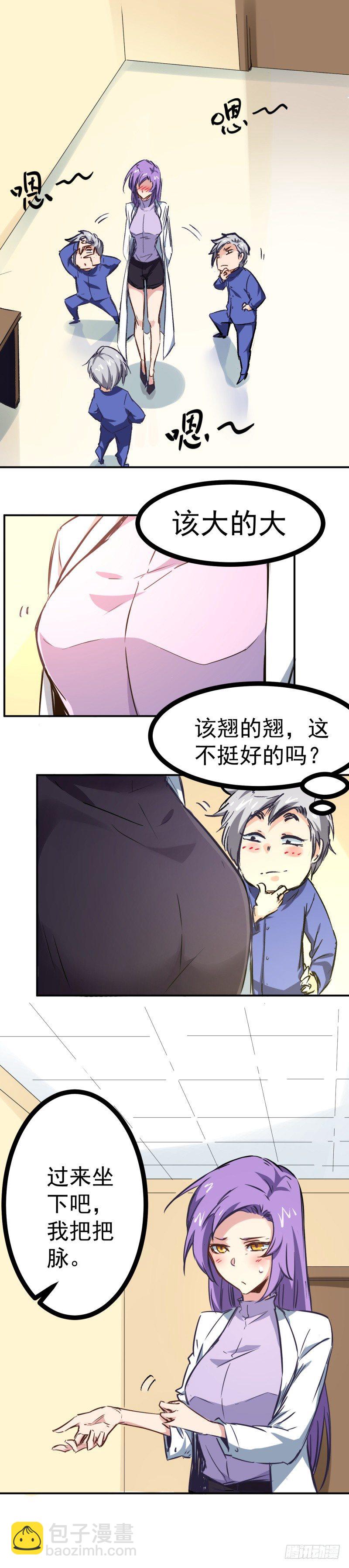 第5话 有病-第5话